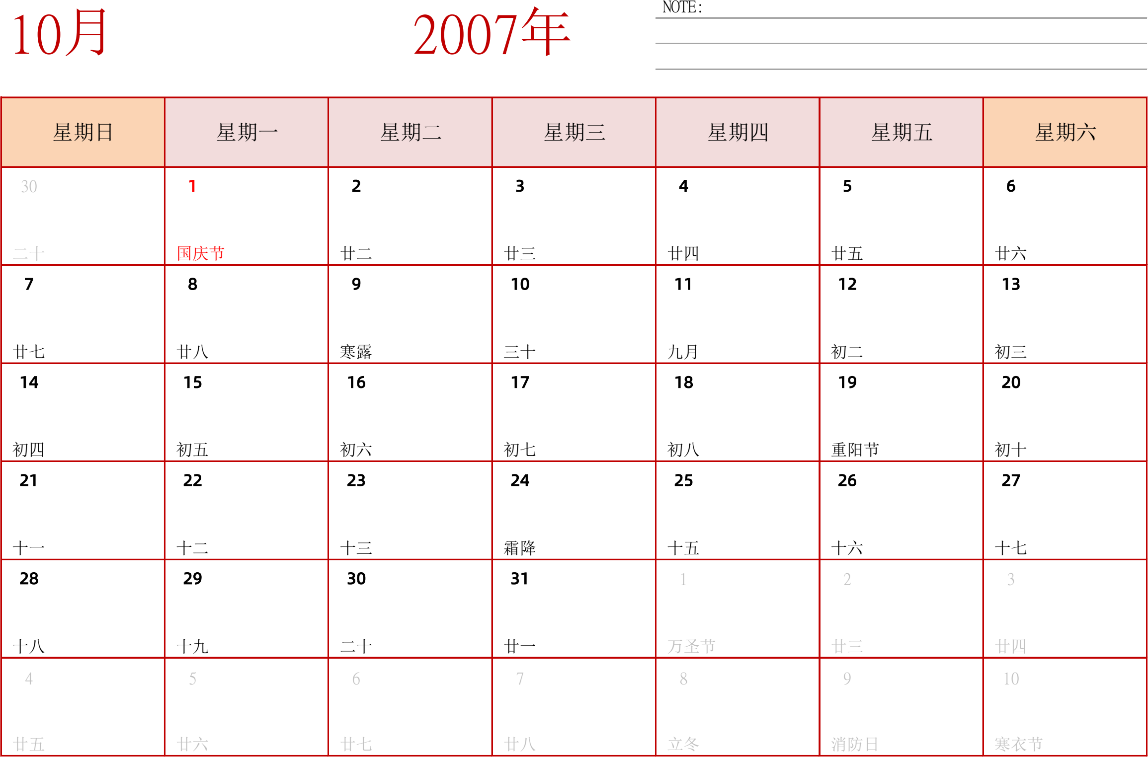 日历表2007年日历 中文版 横向排版 周日开始 带节假日调休安排